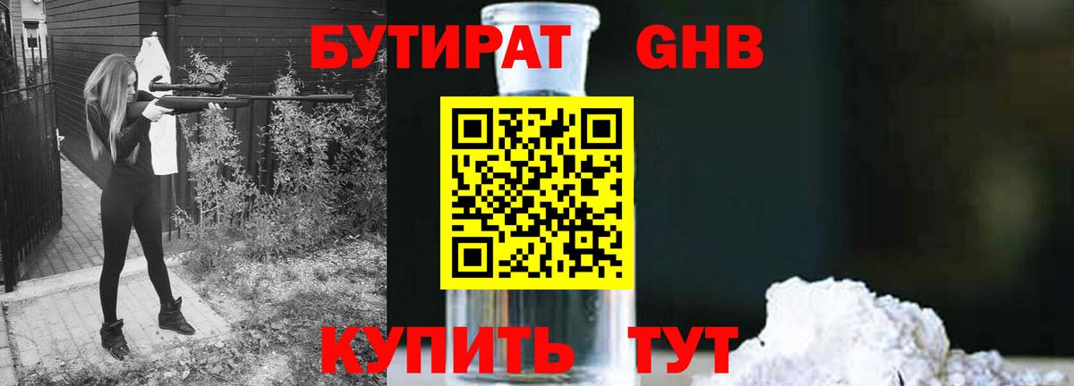 БУТИРАТ буратино  Вход с VPN  Ачинск 
