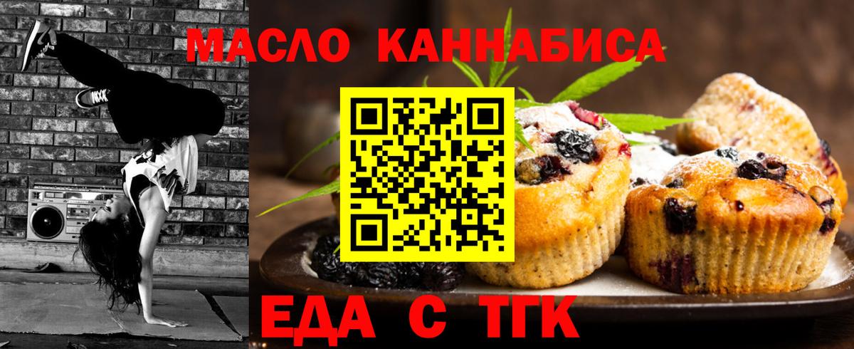 Печенье с ТГК конопля  Вход с VPN  Ачинск 