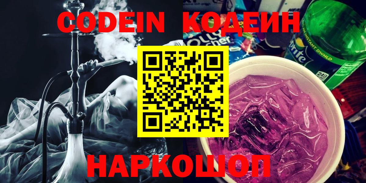 Кодеин напиток Lean (лин)  Вход с VPN  Ачинск  Кодеин напиток Lean (лин) 