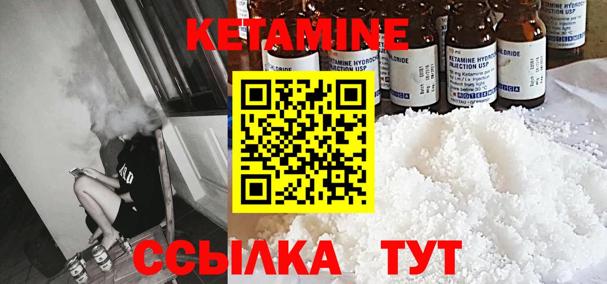 КЕТАМИН VHQ  Вход с VPN  Ачинск 