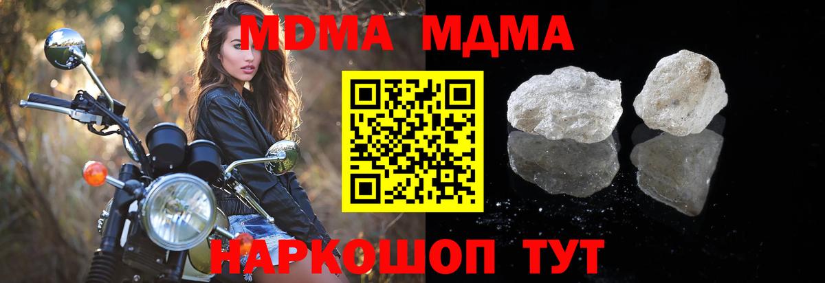 МДМА  MDMA молли  Вход с VPN  Ачинск  МДМА кристаллы 