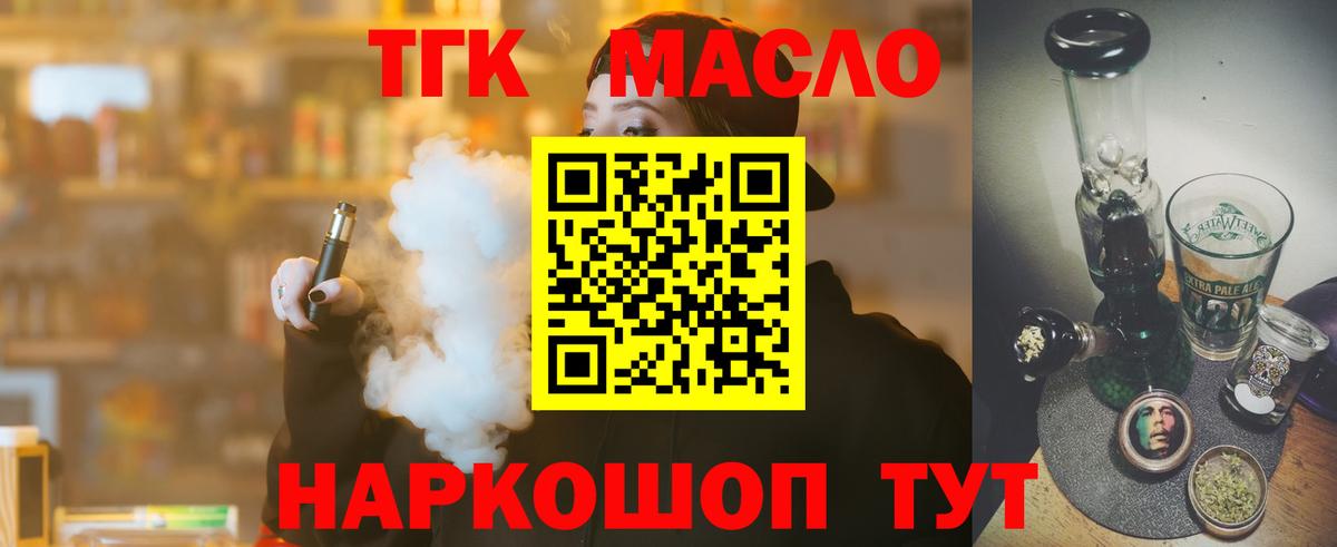 Дистиллят ТГК вейп с тгк  закладка  Дистиллят ТГК вейп с тгк  Ачинск  Вход с VPN 
